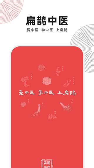 扁鵲中醫(yī)中域教育1