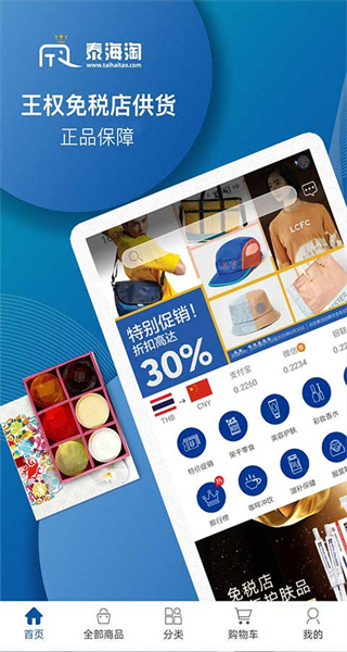 泰海淘 v2.4.40 安卓版 0