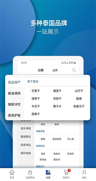 泰海淘 v2.4.40 安卓版 1
