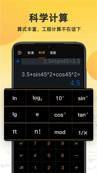 小語計(jì)算器軟件1