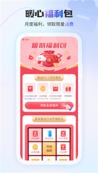 電信營(yíng)業(yè)廳歡go客戶端3