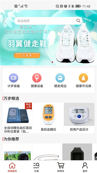 萬(wàn)步網(wǎng)手機(jī)客戶端 v7.0.8.6168 安卓最新版 1