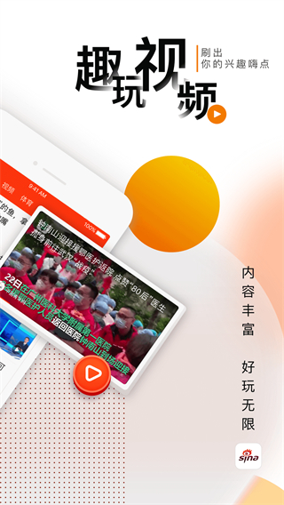 手機新浪網(wǎng)手機版app(新浪新聞) v8.51.0安卓版 2