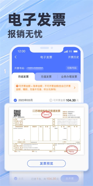 天翼生活掌上營業廳 v8.4.1 最新版 3
