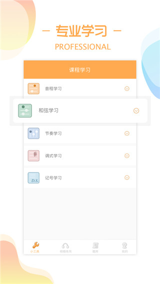 練耳大師 v2.3.0 2