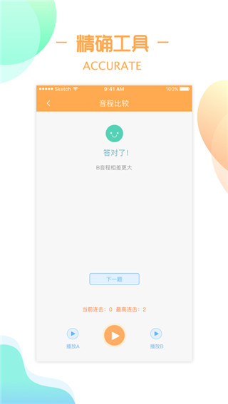 練耳大師 v2.3.0 3