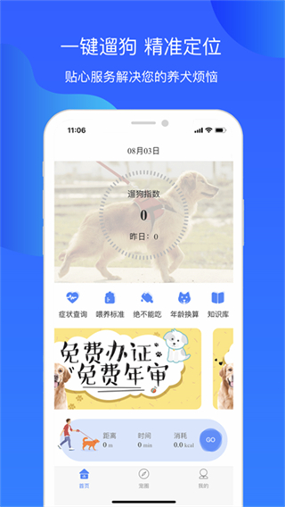 犬衛(wèi)士 v1.4.07 3
