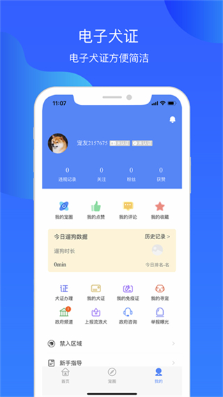 犬衛(wèi)士 v1.4.07 0