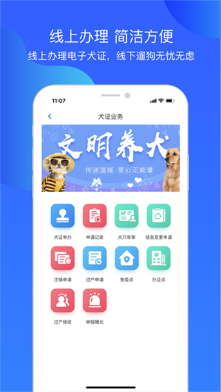 犬衛(wèi)士 v1.4.07 1