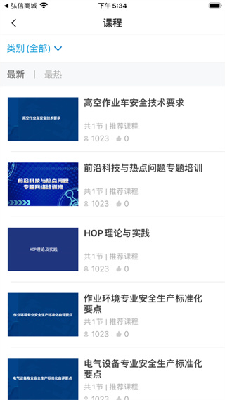 均安發(fā)展培訓平臺app v1.5.1 安卓版 3