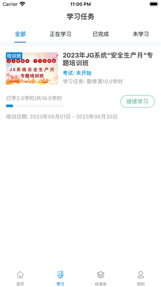 均安發(fā)展培訓平臺app v1.5.1 安卓版 1