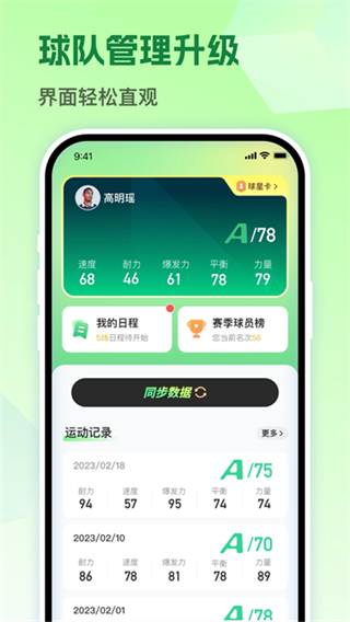 茵戰(zhàn)智能足球app v9.6.0 0