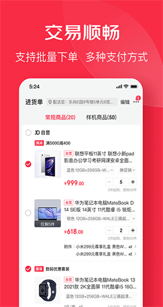 京東萬商平臺 v6.5.9 安卓版 1