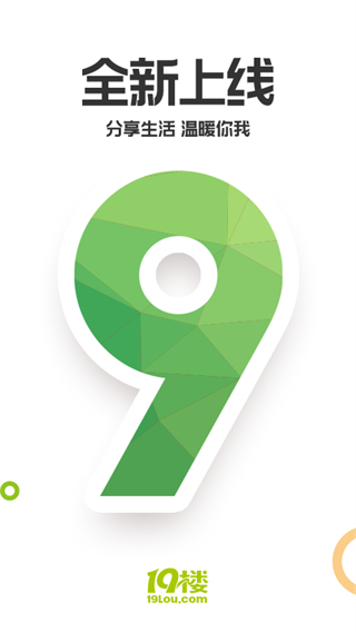19樓官方版 v9.6.0安卓版 4