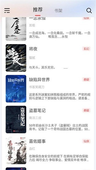 來塔小說最新版 v1.3.5安卓版 3