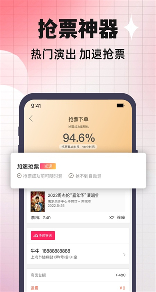 票牛最新版 v9.9.5安卓版 3