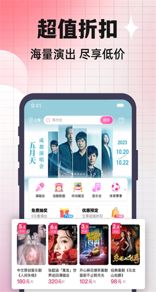 票牛手機(jī)版 v9.9.5安卓版 0