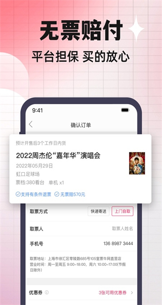 票牛手機(jī)版 v9.9.5安卓版 2