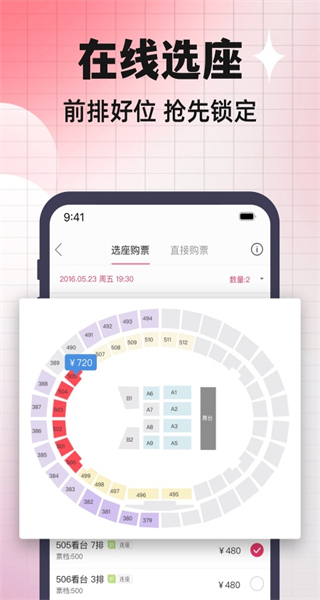 票牛手機(jī)版 v9.9.5安卓版 4