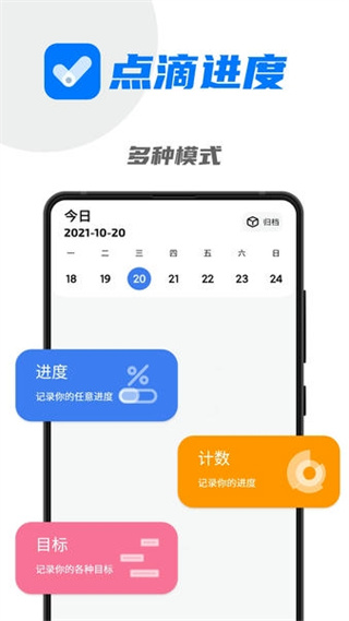 點(diǎn)滴進(jìn)度手機(jī)版 v1.6.1 安卓版 3