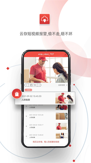 雄邁監控手機客戶端(雄邁看看) v2.5.1 安卓版 2