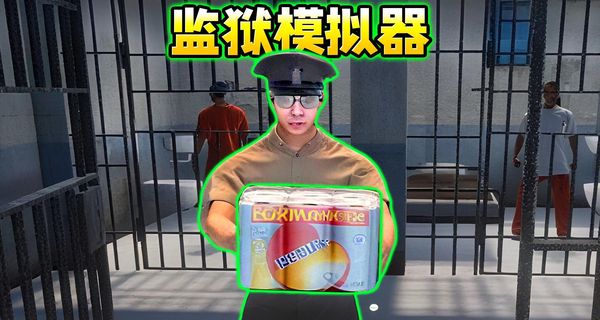 監(jiān)獄挖寶模擬 v1.0.1 0