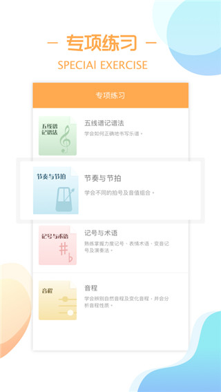 練耳大師app免費 v2.3.0 2