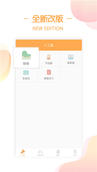 練耳大師app免費 v2.3.0 0