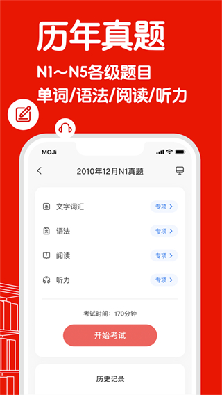 mojitest手機版 v5.9.2 安卓版 1