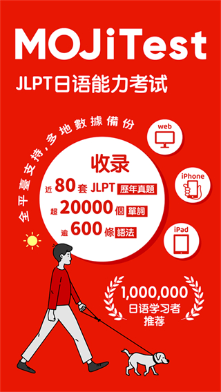 mojitest手機版 v5.9.2 安卓版 2