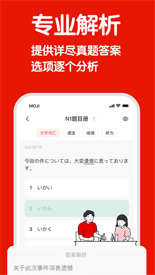 mojitest手機版 v5.9.2 安卓版 3