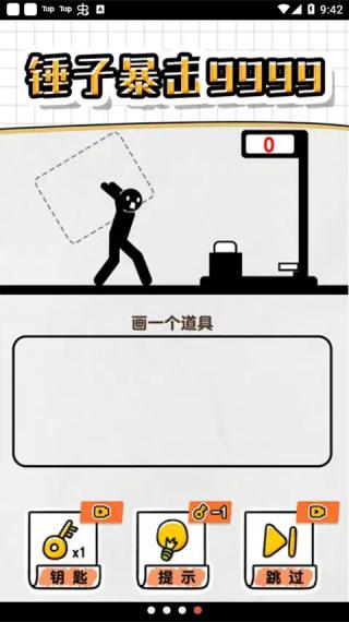 畫線救救火柴人4無廣告 v1.0.0.1 2