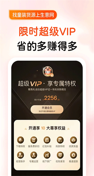 生意網(wǎng)童裝貨源最新版0