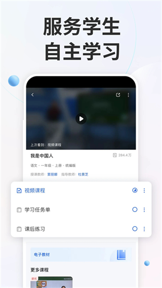 中小學(xué)云平臺 v7.2.2 0