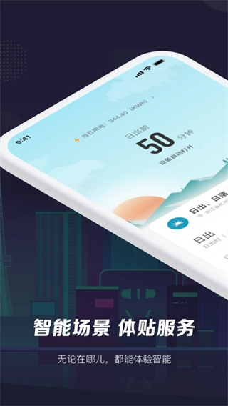 智能生活app最新版 v6.11.6 安卓版 0