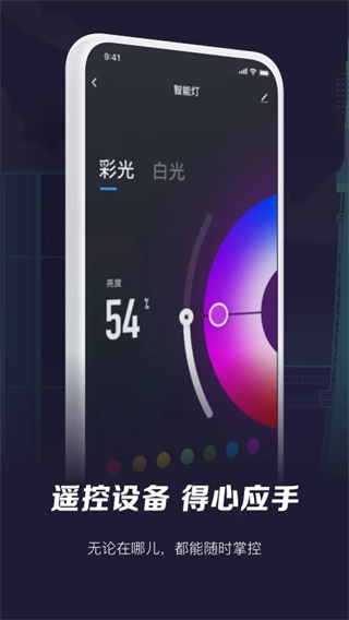 智能生活app最新版 v6.11.6 安卓版 3