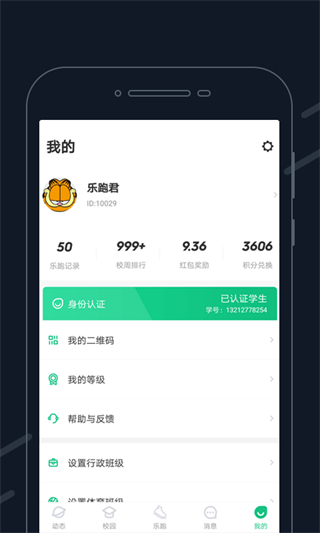 步道樂跑app v4.1.9安卓版 1