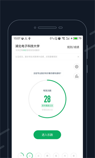 步道樂跑app v4.1.9安卓版 3