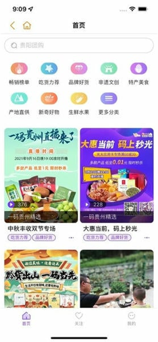 一碼貴州消費(fèi)劵 v1.9.33.0 2