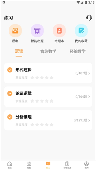 數(shù)大仙考研 v2.0.30 2