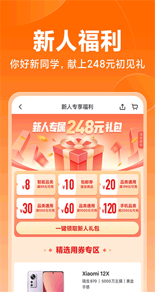 小米商城軟件 v5.45.0.20251018.r1 安卓版 3