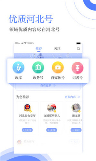河北日?qǐng)?bào)客戶端 v6.5.8安卓版 1