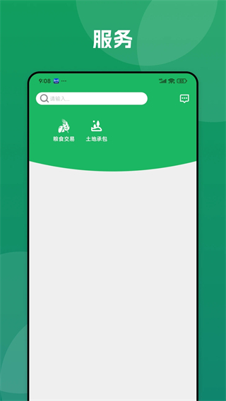 北大荒農(nóng)服app土地承包系統(tǒng) v40.00.69 安卓版 0