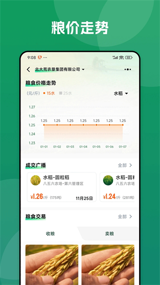北大荒農(nóng)服app土地承包系統(tǒng) v40.00.69 安卓版 3