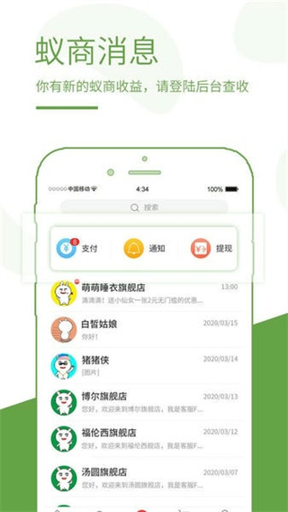 蟻商 v3.2.0 0