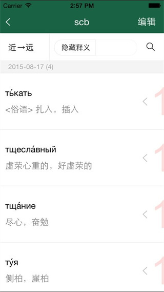 外研社俄語詞典 v4.2.2 安卓版 0