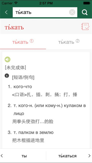 外研社俄語詞典 v4.2.2 安卓版 1