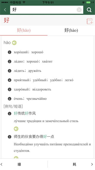 外研社俄語詞典 v4.2.2 安卓版 3