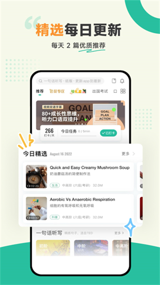 扇貝聽力口語 v5.3.802 1