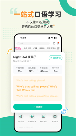 扇貝聽力口語 v5.3.802 0